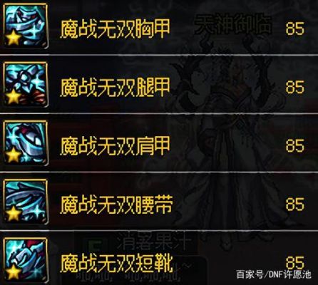 狂战魔战套差一个腰带，红眼戴魔战套这么样？（dnf红眼魔战套配什么武器）