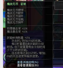 狂战魔战套差一个腰带，红眼戴魔战套这么样？（dnf红眼魔战套配什么武器）