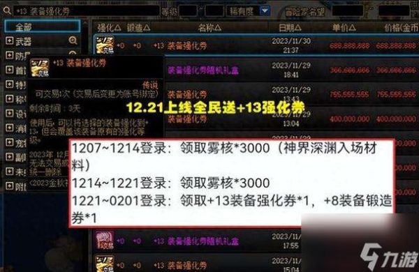 增幅10怎么换到强化13？（地下城增幅武器到11）