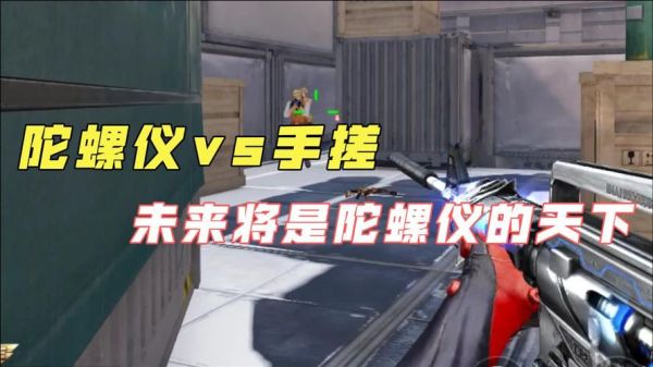 a扬是手搓还是陀螺仪？（手搓武器 辅助）