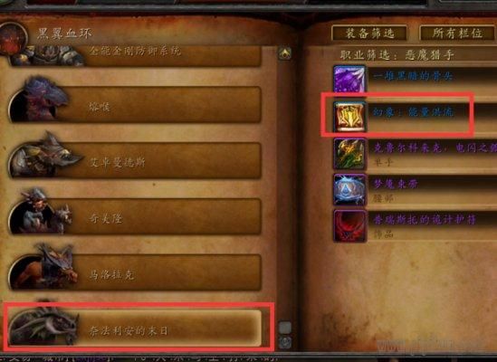 魔兽世界武器幻化能量洪流怎么弄？（双手武器附魔能量洪流）