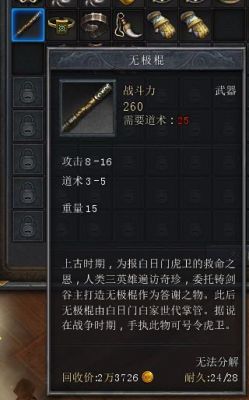 用什么材料才能把无极棍升上去？（无极武器升级材料）
