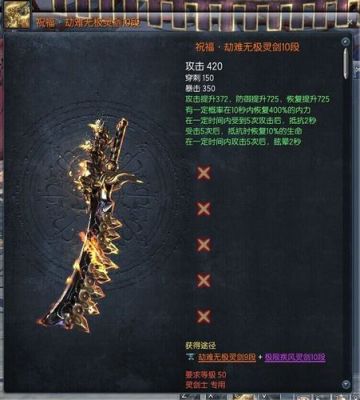 剑灵无极武器怎么获得？（剑灵3.0无极武器）