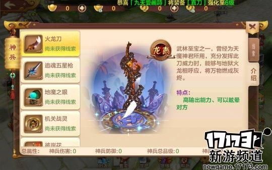 火龙刀怎么升级？（热血江湖怎么强化武器火龙刀）