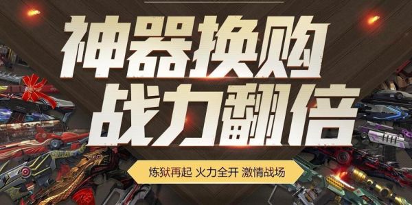 逆战2023年9月有换购活动吗？（逆战武器换购第三季将预计多久出）