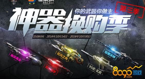 逆战2023年9月有换购活动吗？（逆战武器换购第三季将预计多久出）