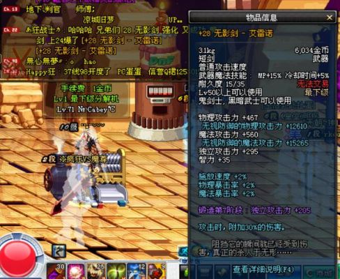 dnf什么职业用无影剑最好？（86版本剑魂武器无影）