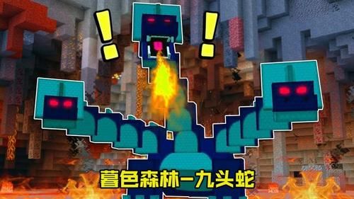 我的世界暮色森林九头蛇怎么解锁？（武器先出九头蛇）