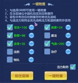 神武4手游佛孩子怎么培养？（神武武器的附魔时间）