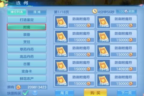 神武4手游佛孩子怎么培养？（神武武器的附魔时间）