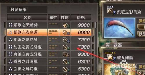 真三国无双7猛将伝的四星武器和属性等级为十的武器该怎么获得？（真无双三国5怎么换武器属性）