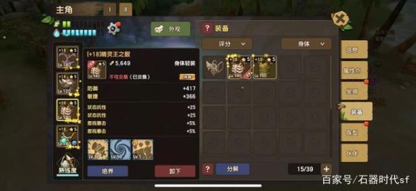 石器时代手游哪个武器好玩？（石器时代1.82武器）