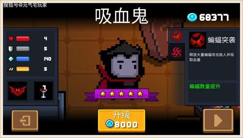 元气骑士吸血鬼武器？（吸血鬼打武器出什么装备）