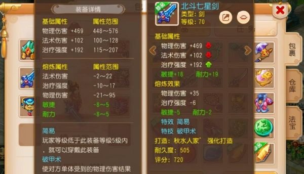 梦幻西游怎么打造武器？（怎么强化打造武器好）