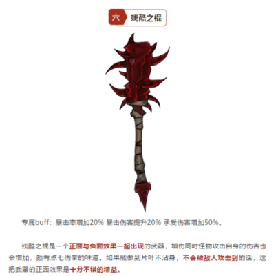 异化之地武器排名？（异化传武器）
