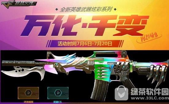 cf手游哪些武器可以千变？（英雄级武器 千变）