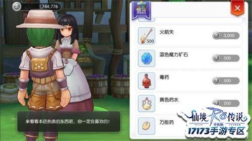 仙境传说箭矢哪里买？（仙境传说 武器书）