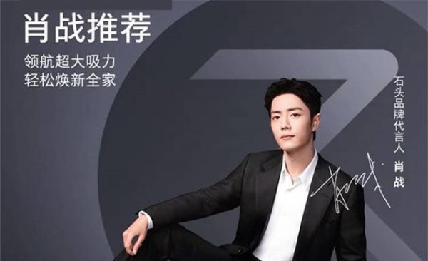 2021肖战的代言品牌清单？（石头六神装武器）