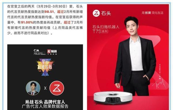 2021肖战的代言品牌清单？（石头六神装武器）