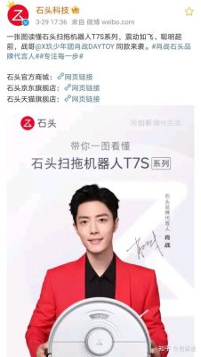 2021肖战的代言品牌清单？（石头六神装武器）