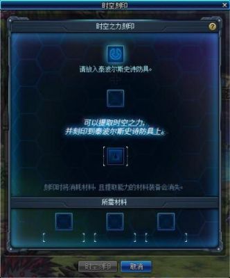 DNF时空之力封印/装备刻印系统在哪，怎么使用？（时空武器封印2017）
