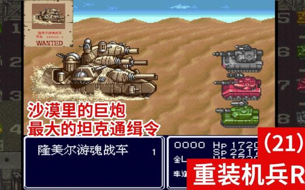 重装机兵群攻的炮弹是哪些？（重装机兵群攻人用武器）