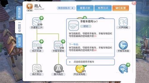 仙境传说商人如何拿手推车？（手推车攻击 武器 仙境）