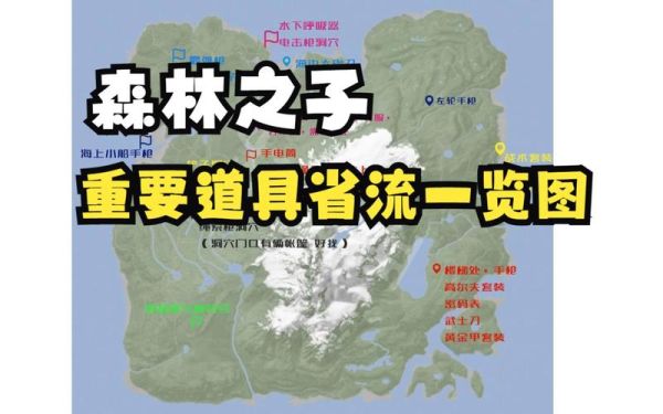 森林2森林之子武器位置？（最新森林武器位置图）