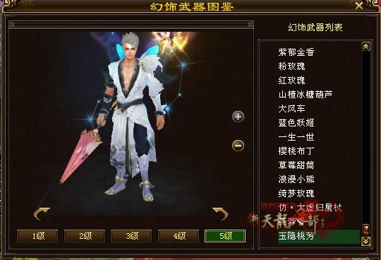 天龙八部幻饰武器排行榜？（天龙八部幻饰武器有什么用）