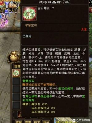 天龙八部武器能打什么石头？（石打武器）