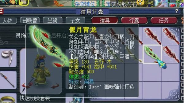 梦幻什么武器可以转成剑？（偃月青龙转成什么武器）