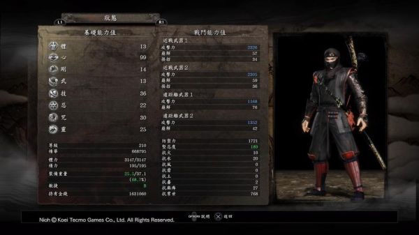 ps4仁王99怎么开？（仁王99流用什么武器）