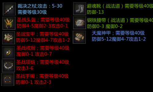传奇永恒沃玛装备有哪些？（生命维持武器）