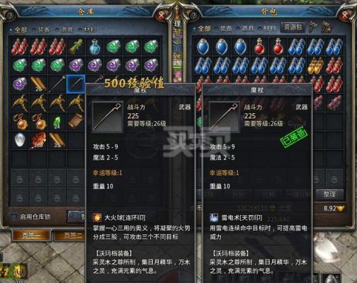 传奇永恒沃玛装备有哪些？（生命维持武器）