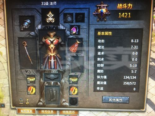 传奇永恒沃玛装备有哪些？（生命维持武器）
