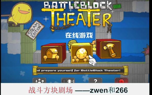 战斗方块剧场怎么解锁武器？（战斗方块剧场武器动画）
