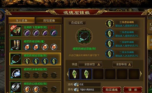 原始征途武器上的魂魄石怎么转换？（征途重制版武器）