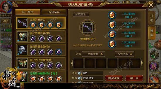 原始征途武器上的魂魄石怎么转换？（征途重制版武器）