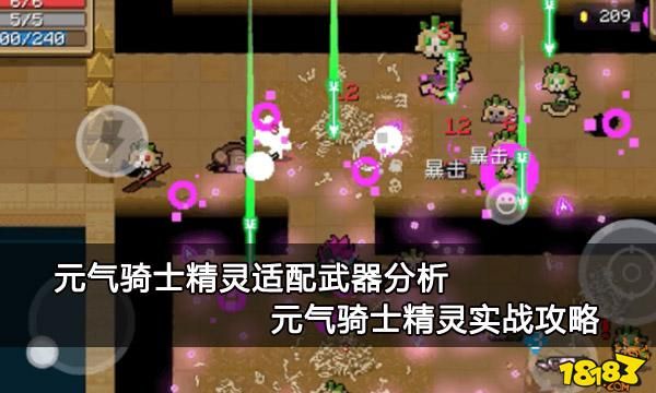 元气骑士精灵皮肤怎么搭配最强？（元气骑士精灵推荐武器）