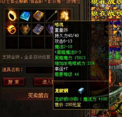 传奇法师武器排行？（武器店物武器一览表）
