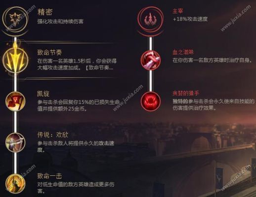 lol武器打野符文？（武器大师勺型打野符文）