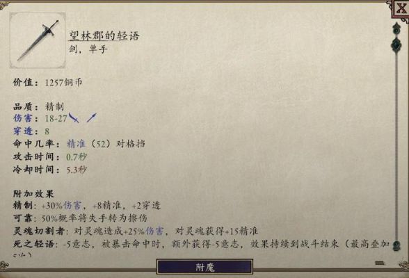 永恒之柱无尽之剑怎么获得永恒之柱什么武器最好？（永恒之柱武器解锁）
