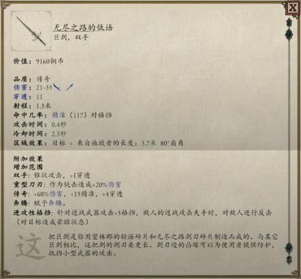 永恒之柱无尽之剑怎么获得永恒之柱什么武器最好？（永恒之柱武器解锁）