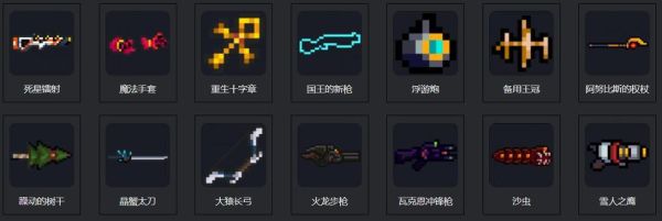 元气骑士排名前10的武器？（元气骑士好用武器）
