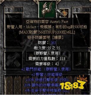 暗黑2,野蛮人用什么装备比较厉害？（职业套装里配什么武器）