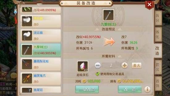 问道武器6改到7改一般要花多少RMB？（问道武器改7其他改6）