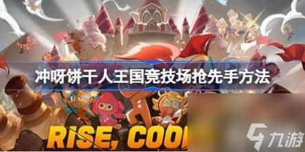 饼干人王国大师之后怎么上段？（武器大师的竞技场重置）
