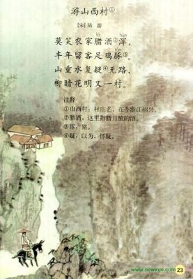 夜游西村古诗？（武器大师绍兴打野路线）