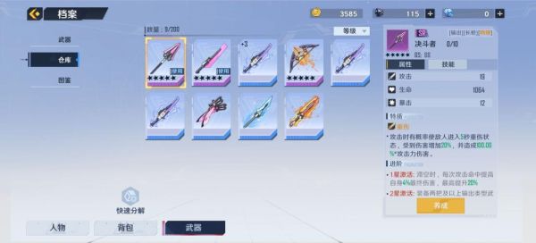 幻塔限定武器哪个好？（武器的限定皮肤哪个好看吗）