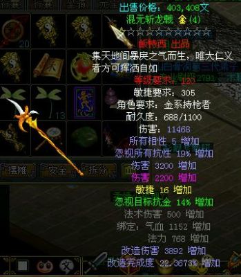 问道120的装备叫什么？（问道120火武器）